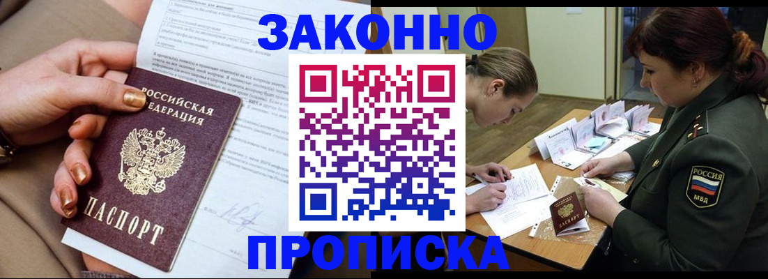 временная регистрация законно в Черняховске