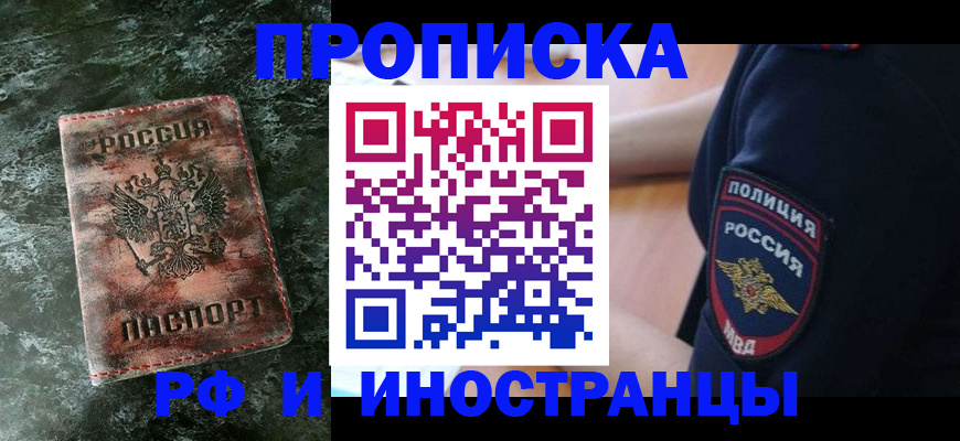 прописка для работы в Черняховске