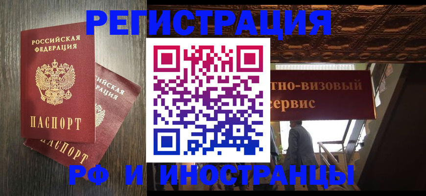 временная регистрация недорого в Черняховске